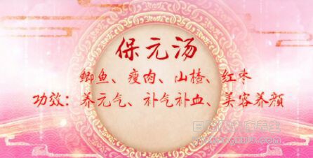 保元汤