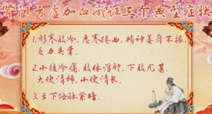 《养生堂》20190331肾阳虚,血瘀,真武汤,肺肾两虚,脾肾阳虚