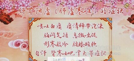 养生堂20190331肾阳虚,血瘀,真武汤,肺肾两虚,脾肾阳虚