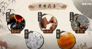 《健康之路》20190405《中医瑰宝》（三）黑布药膏,黄连膏