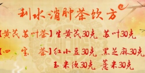 《养生堂》20190426肾病,水肿,心包积液,腹水,脾肾气虚,脾肾阳虚