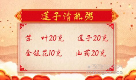 莲子清热粥