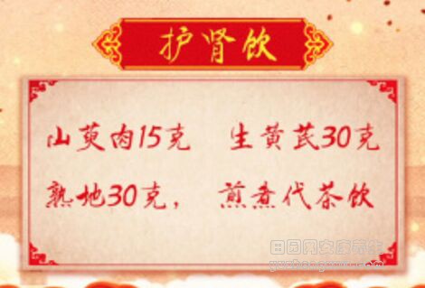 护肾饮