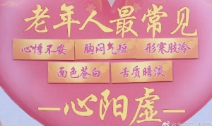 《养生堂》20190501心悸,心阴虚,心阳虚,阴阳两虚,耳穴埋豆