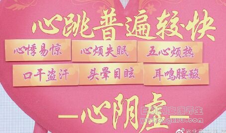 心阴虚