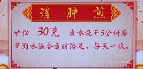 消肿煎