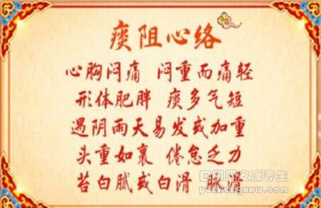 痰阻心络