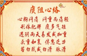 《养生堂》20190506痰湿阻络,血瘀,瘀阻心络,痰阻心络