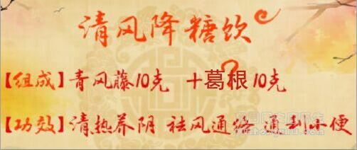 清风降糖饮