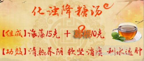 化浊降糖汤