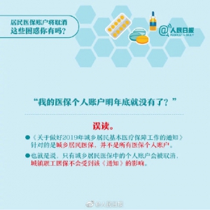 2019年，居民医保还有这些好消息！