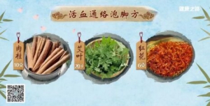 《健康之路》20190711灌肠疗法,痛经,生姜大枣饮,干姜红糖饮,活血通络泡脚方