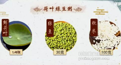 荷叶绿豆粥