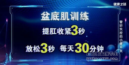 《健康之路》20190819尿急,尿频,尿失禁,膀胱起搏器