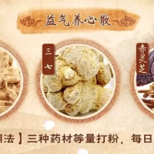 《健康之路》20190829刮痧,颈椎病,沈氏女科小柴胡汤,益气养心散,气阴两虚