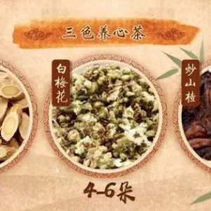 《健康之路》20190901三色养心茶,气虚血瘀,红花花卷,心脏病,冠心病