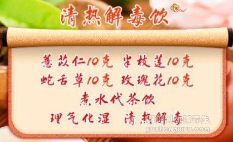 清热解毒方
