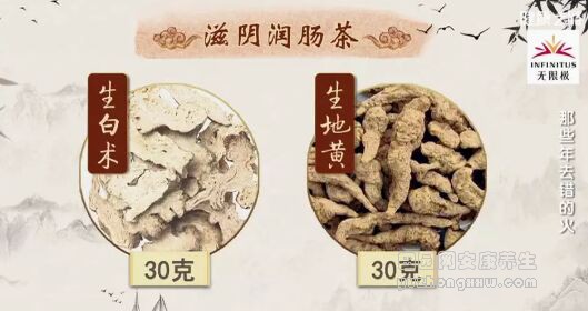 滋阴润肠茶