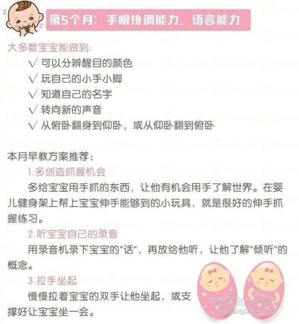 宝宝的早期各项能力发育指标