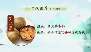 《健康之路》20190913罗汉果爽咽茶,罗汉果通便茶,罗汉果代茶饮,肺热咳嗽