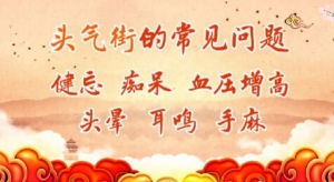 《养生堂》20191010臧福科,李多多《打通气街得长寿-1》头气街