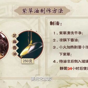 皮肤瘙痒不必慌,中医孝亲献良方,紫草油,润眼方