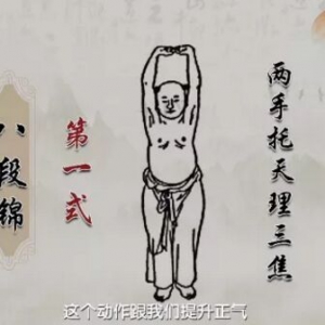 千年长寿操八段锦，你练对了吗？