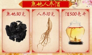 《养生堂》六味地黄丸、左归丸、熟地人参酒、进补