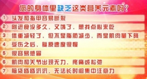 《养生堂》补足长寿“短板”（3）蛋白质