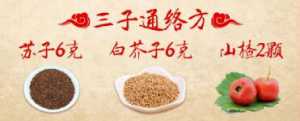 《养生堂》畅通血管茶,血瘀,三子通络方,脉络血瘀