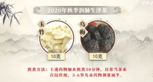 《健康之路》保水泡脚方,养胃生津茶,润肺生津茶