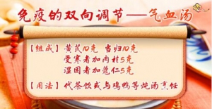 《养生堂》调节免疫,阴阳亏虚,固护正气,气血调理