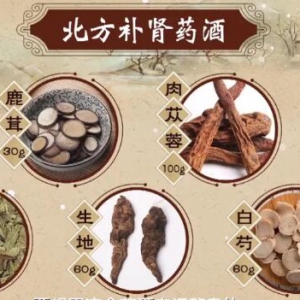 《健康之路》如何泡制补肾药酒和饮用药酒？