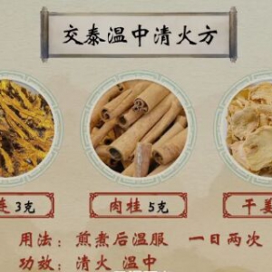 《健康之路》清上、畅中、温下缓解上热下寒