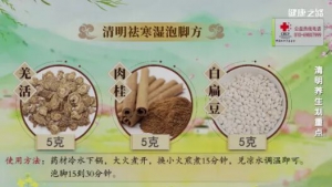 《健康之路》寒湿之年的清明养生保健方法