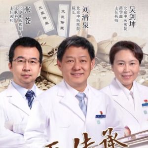 《健康之路》中医文化为何能传承千年？