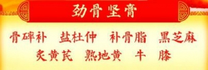 《养生堂》李跃华讲老年病科的健骨定制法