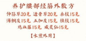 《养生堂》赵勇,秦伟凯,张宽讲养对“经筋”得长寿,外敷缓疼方,腰胯锻炼操