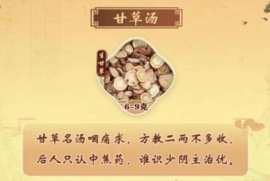 《健康之路》陈明讲经方,甘草汤,桔梗汤,猪肤汤,咽喉疼痛,声音嘶哑