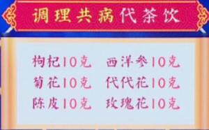 《养生堂》谢雁鸣讲长寿公式,补肾,活血化瘀,调理共病代茶饮