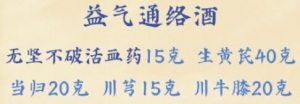 《养生堂》钱会南讲肾虚血瘀,活血药,脾虚血瘀,益气通络酒