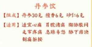《养生堂》陈明,精准祛病,精准养生,丹参饮,酸枣仁饮,改良泻黄散