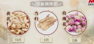 《健康之路》张景明,养血调神方,养血调神茶,失眠多梦,心悸怔忡