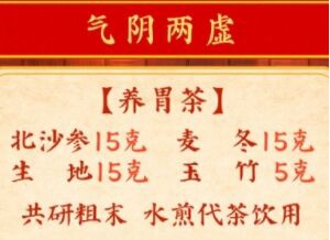 《养生堂》尚菊菊,糖尿病,气阴两虚,养胃茶