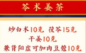 《养生堂》赵吉平,先蒸后泡,艾熏,防病益寿,苓术姜茶