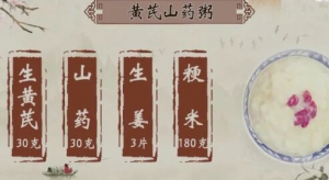 《健康之路》黄芪进补,黄芪山药粥,黄芪大枣茶