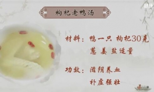 《健康之路》枸杞进补,肝虚,肾虚,枸杞老鸭汤