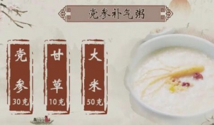 《健康之路》三七,党参,肺气虚,党参补气粥,血瘀