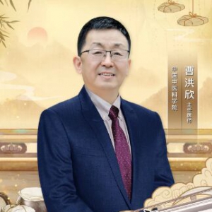 《健康之路》曹洪欣,流感,寒邪袭表,寒热错杂,外寒内热