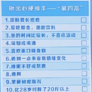 《养生堂》杨进刚,心梗,无菌性炎症,抗炎护心